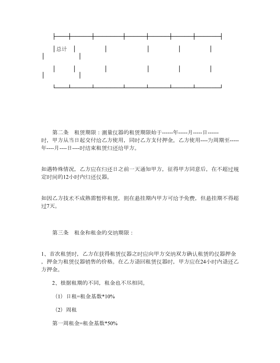 测量仪器租赁合同.doc_第2页