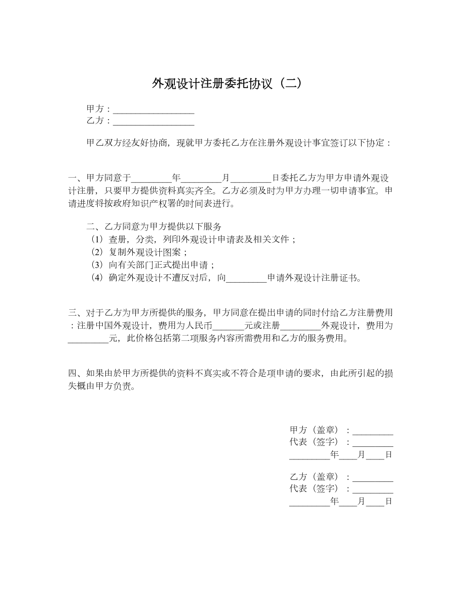 外观设计注册委托协议（二）.doc_第1页