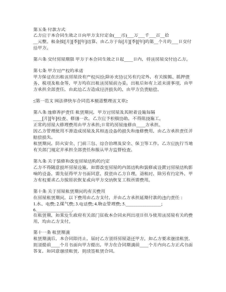 营业房租赁合同.doc_第2页