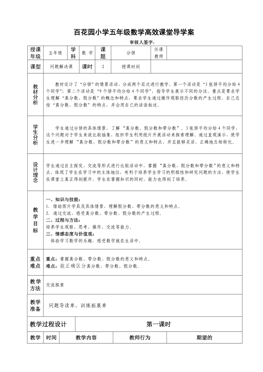 《分饼》一案两单.doc_第1页