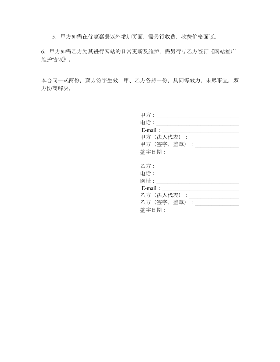 企业网站建设合同（一）.doc_第2页