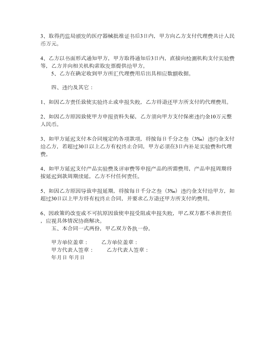 国产医疗器械委托申报合同书.doc_第2页