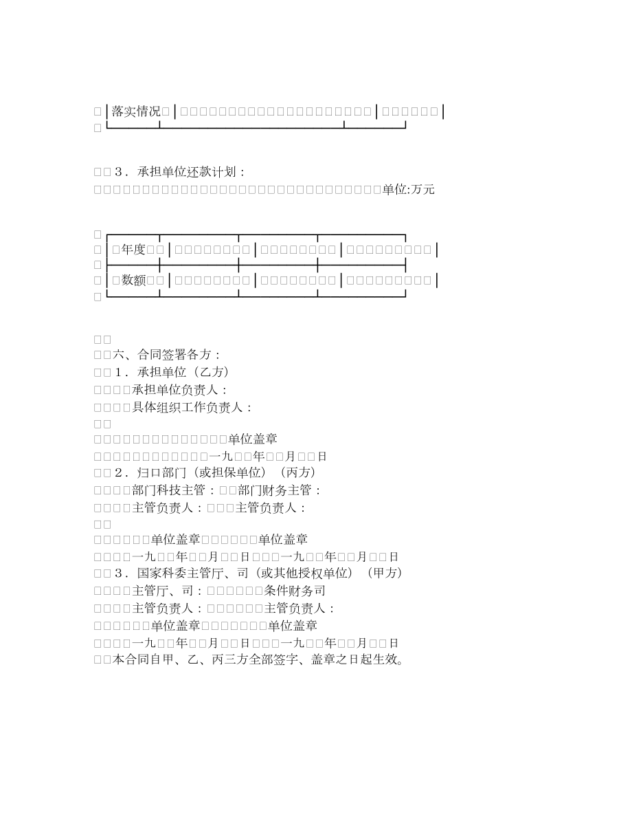 科学事业费政策性支持调节费科技工作合同.doc_第2页