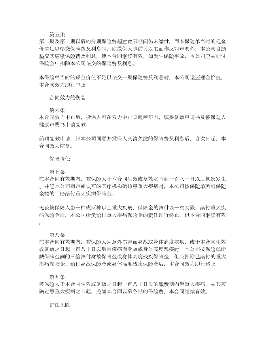 中保人寿保险有限公司重大疾病终身保险条款.doc_第2页