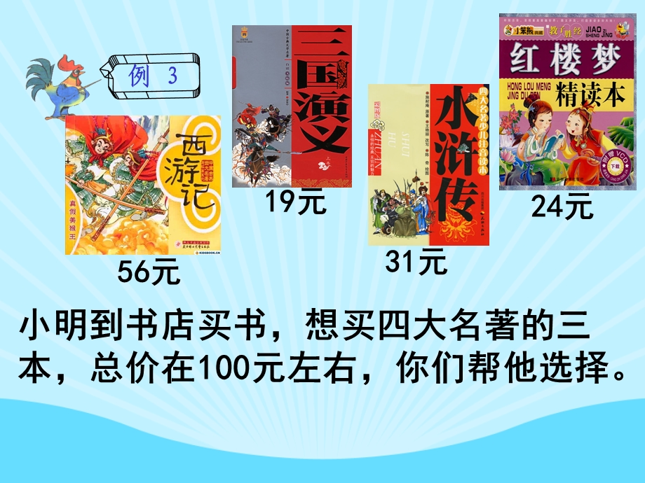 人教版小学数学四年级下册简便计算2PPT.ppt_第3页