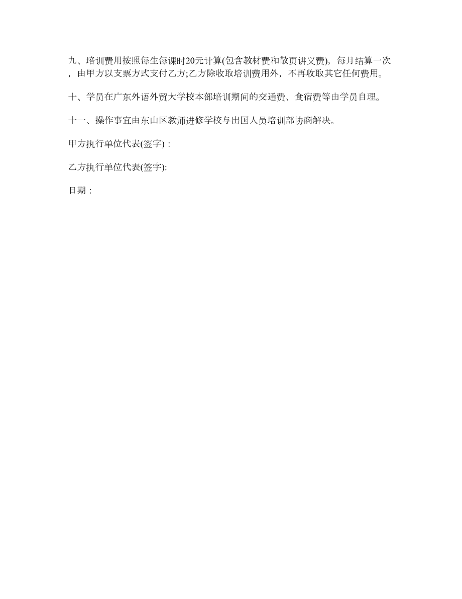 长期合作合同范本.doc_第2页