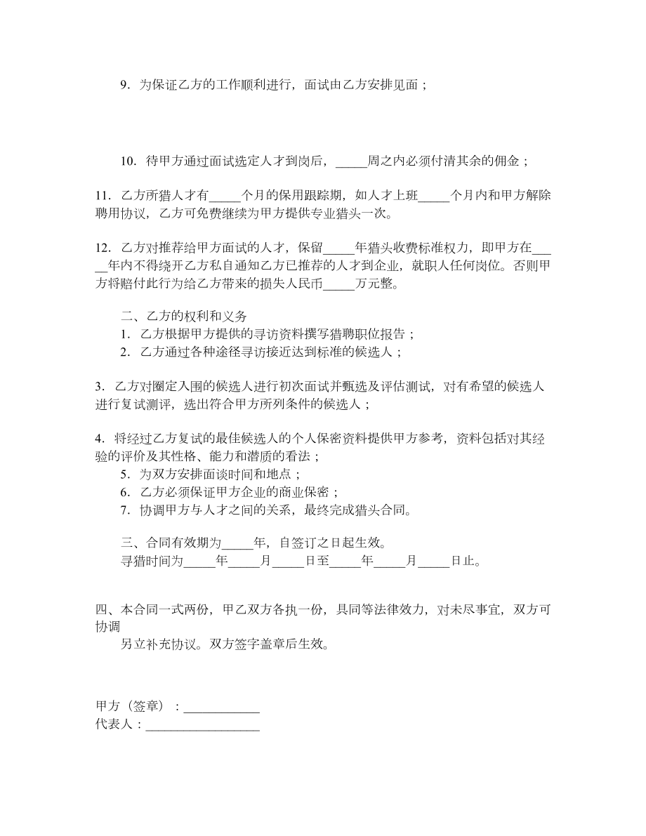 委托招聘人才合同1.doc_第2页