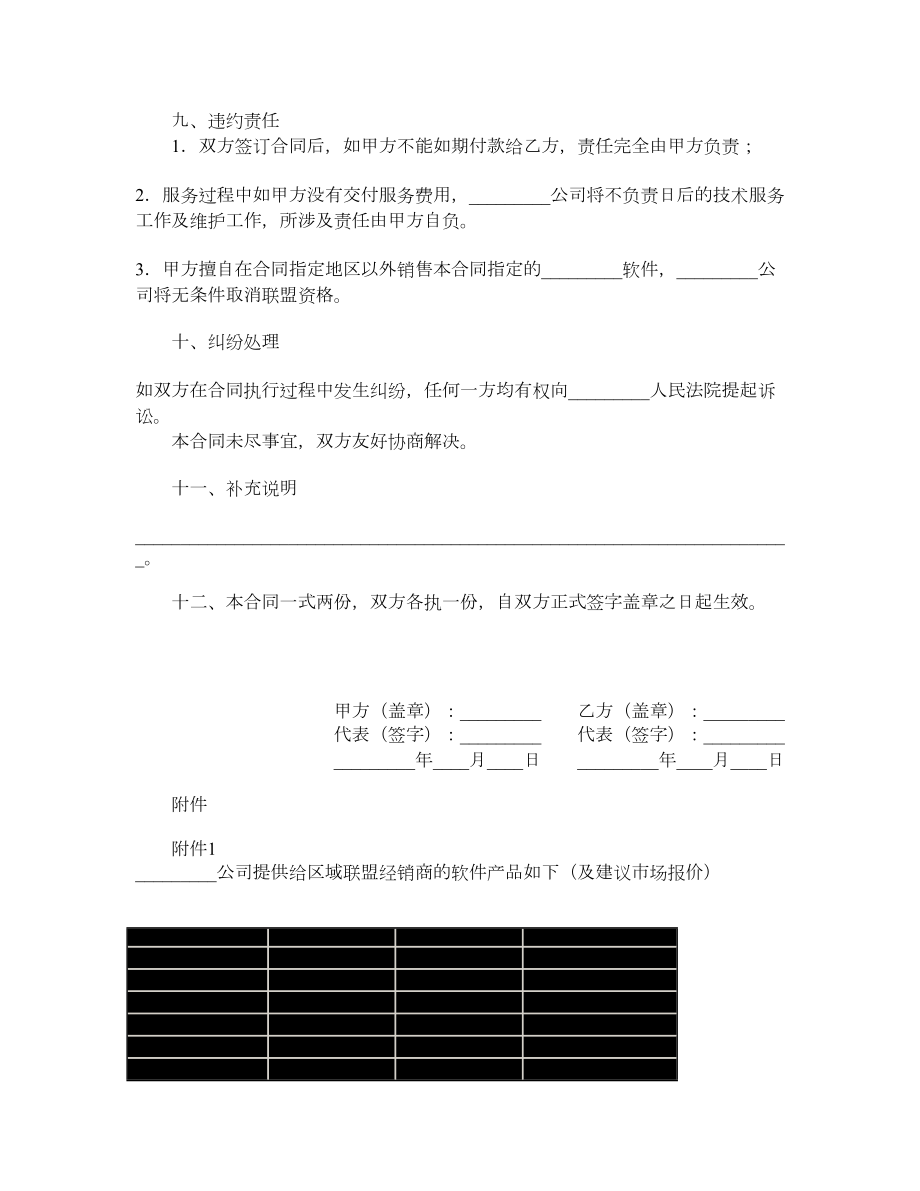 软件产品加盟合同.doc_第2页