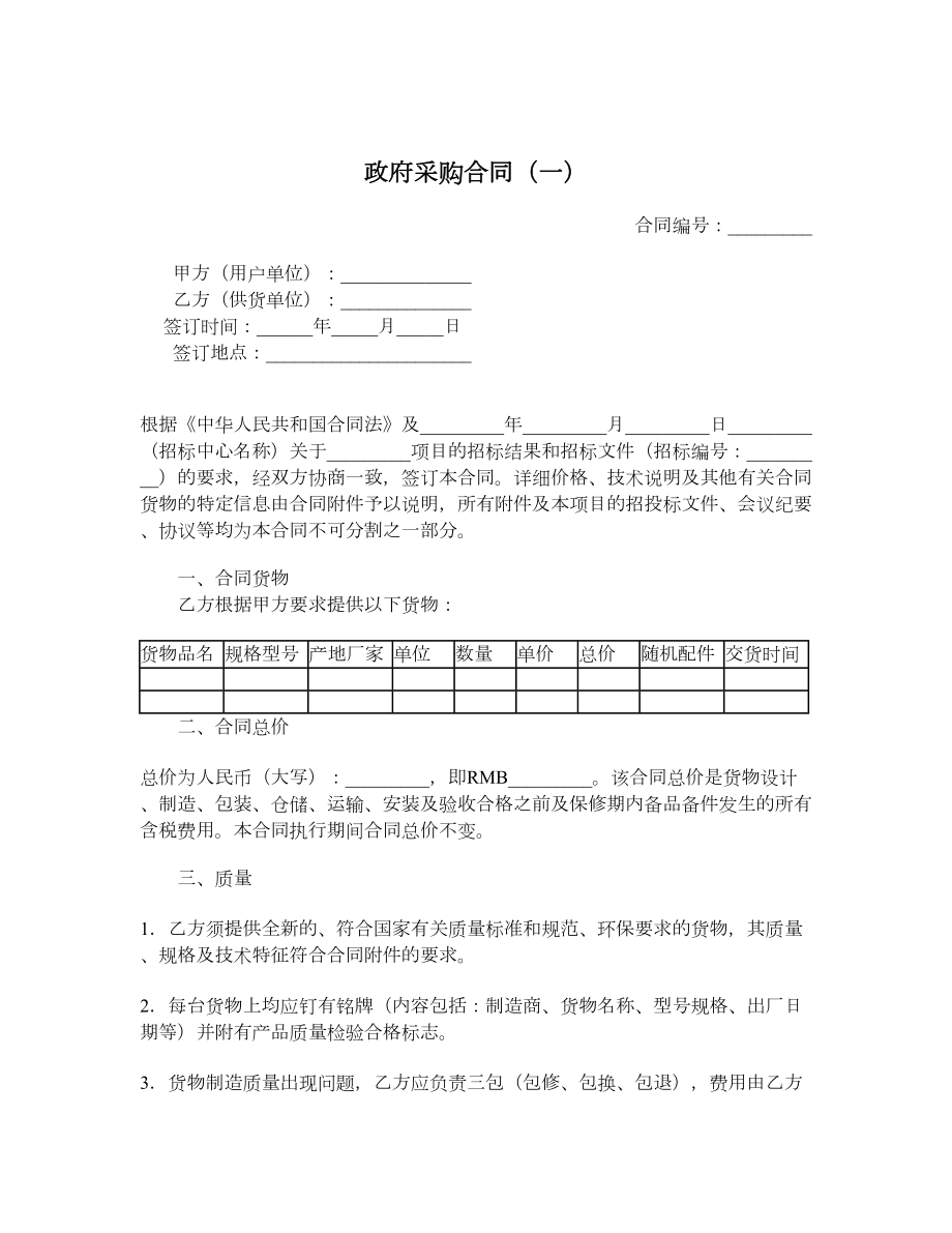 政府采购合同（一）.doc_第1页