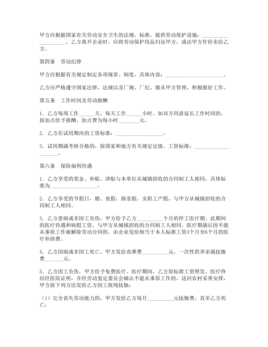 全民所有制企业合同制职工劳动合同.doc_第2页