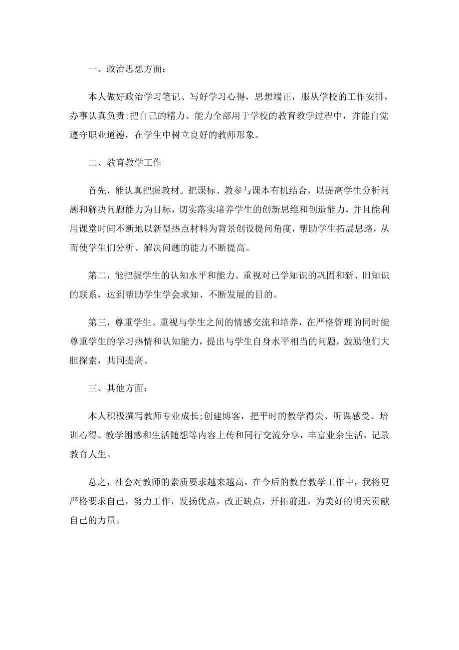 小学教师教学心得收获.doc_第2页