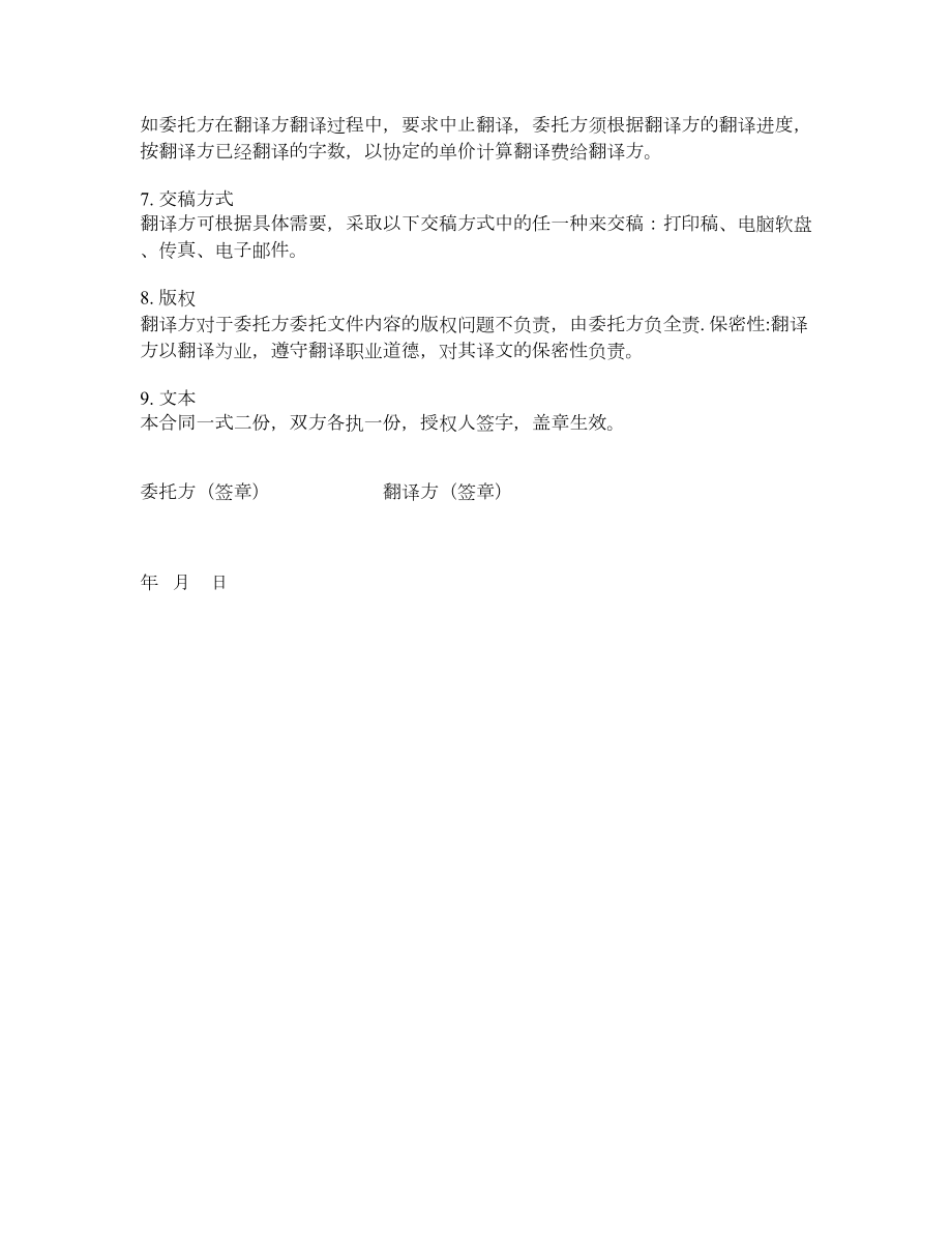 委托翻译合同.doc_第2页