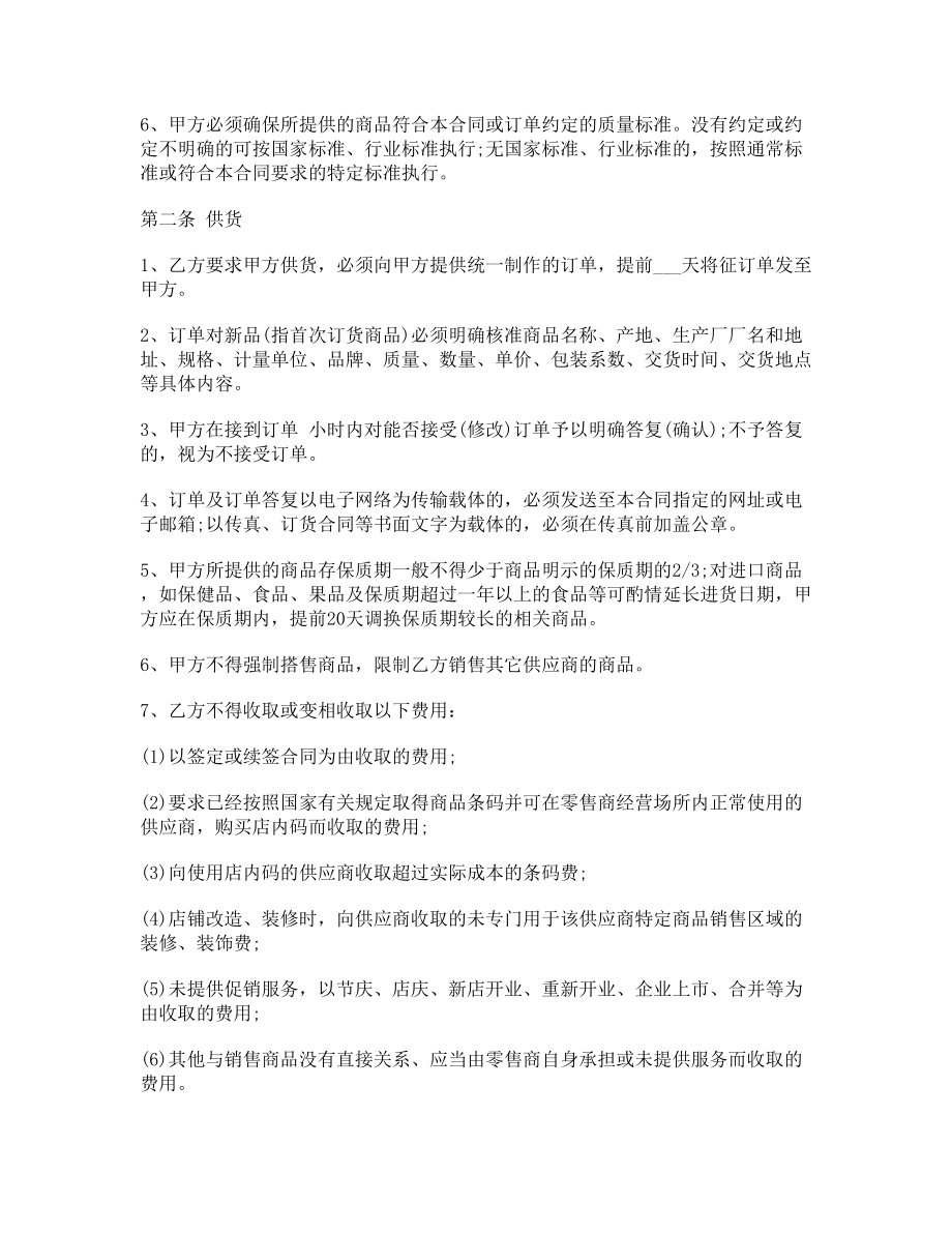 商品供销合同.doc_第2页