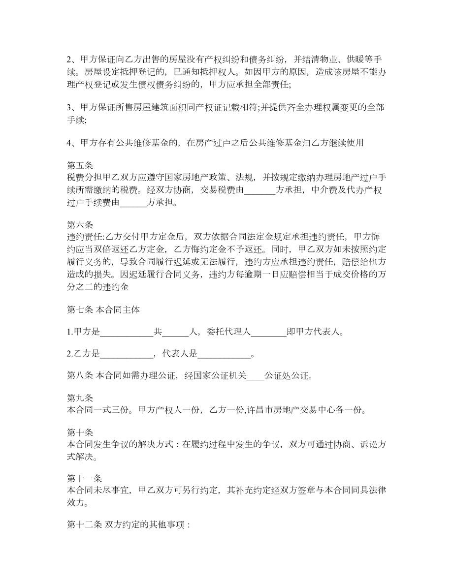 简易二手房买卖合同.doc_第2页