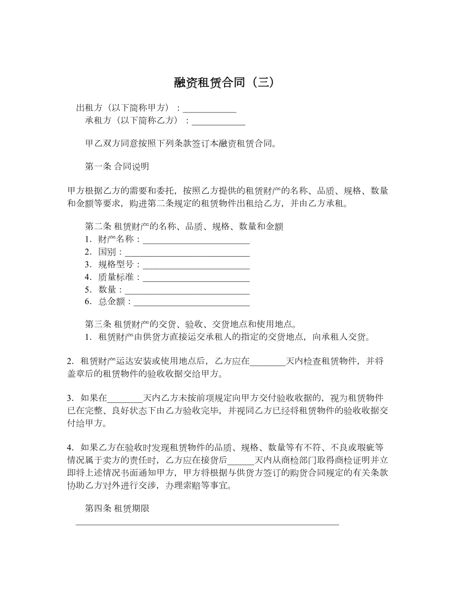 融资租赁合同（三）.doc_第1页