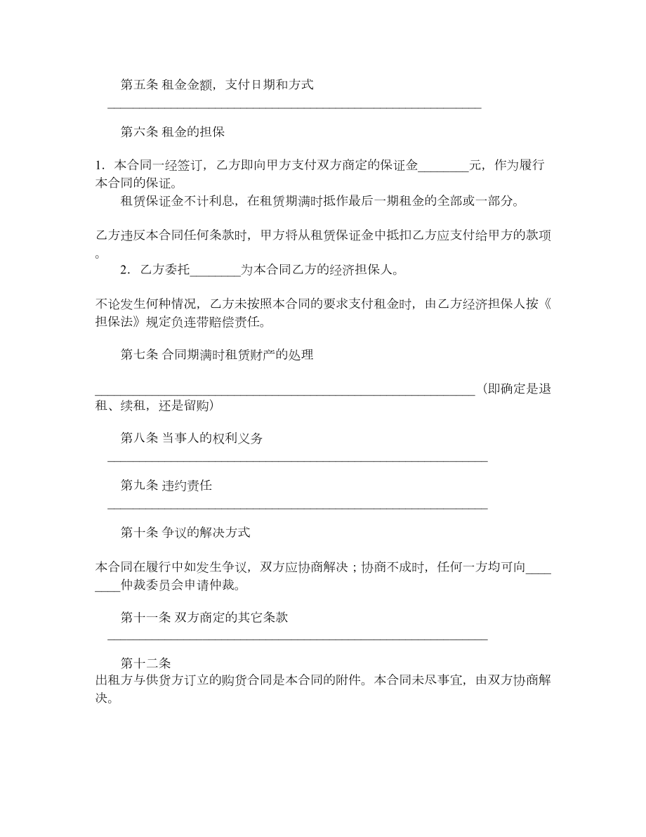 融资租赁合同（三）.doc_第2页