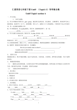 仁爱英语七年级下册Unit5_(Topic1-3)导学案合集.doc