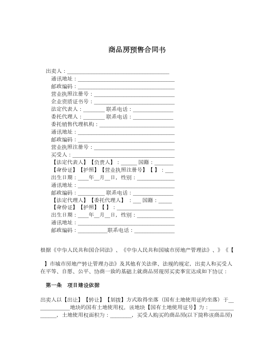 商品房预售合同书.doc_第1页