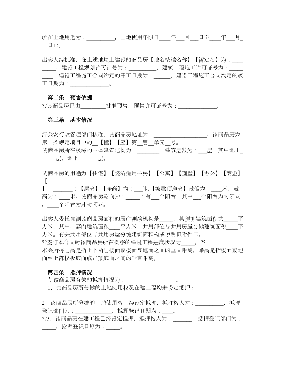 商品房预售合同书.doc_第2页