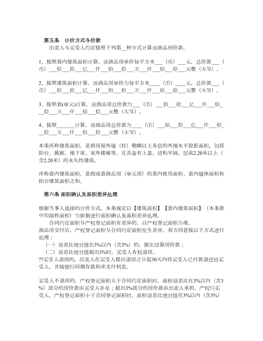 商品房预售合同书.doc_第3页