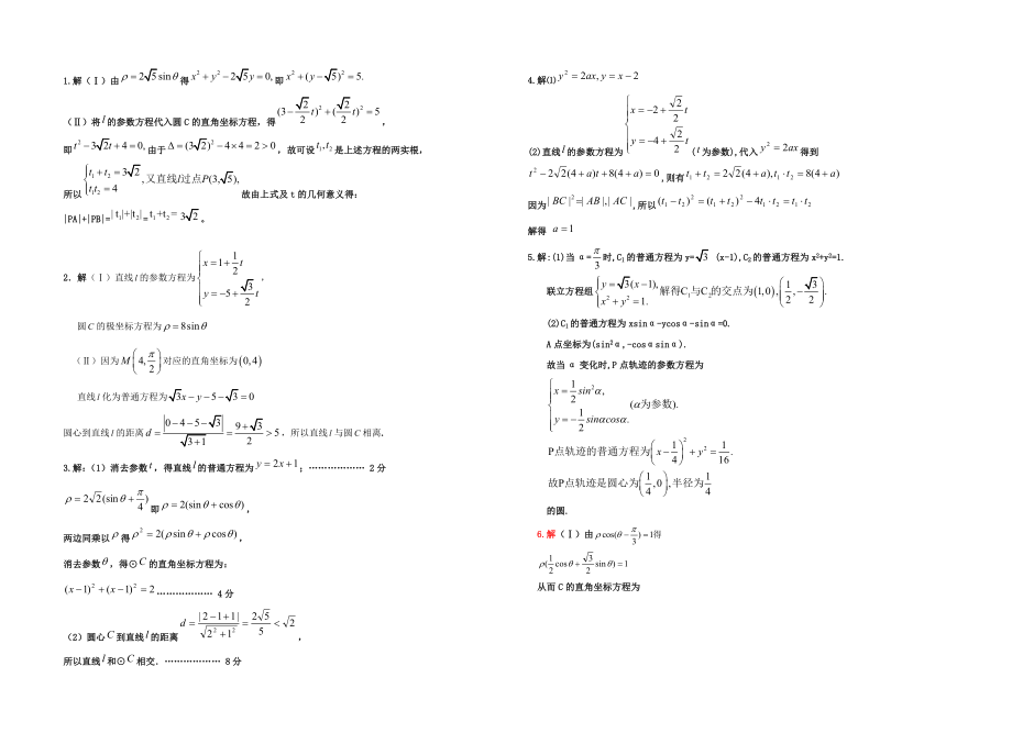 极坐标与参数方程练习.doc_第2页