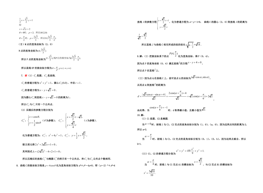 极坐标与参数方程练习.doc_第3页