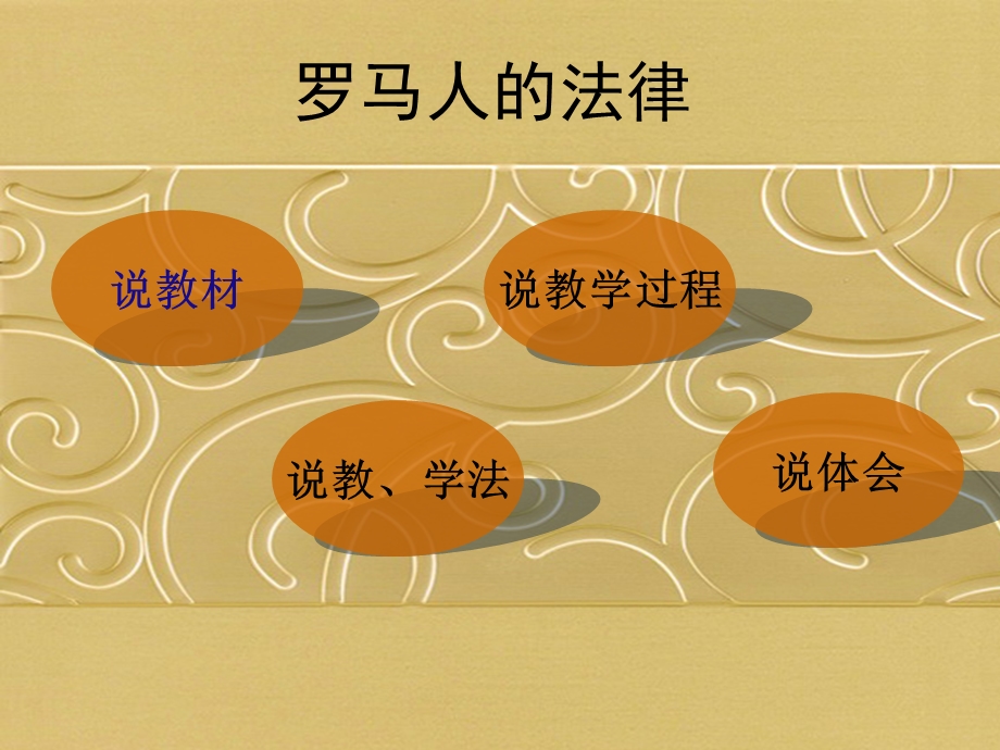 罗马人的法律2(lq).ppt_第3页