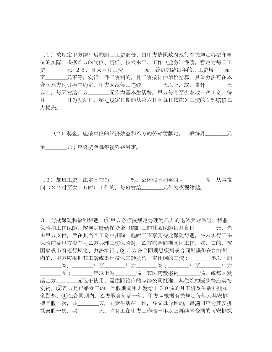 深圳外商投资企业劳动合同.doc_第3页
