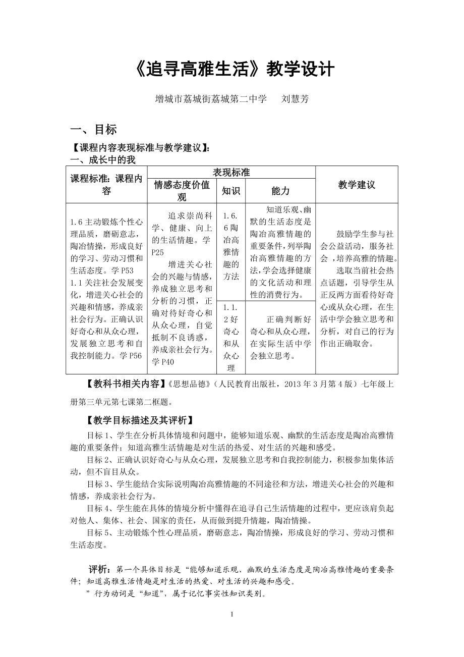 《追寻高雅生活》教学设计.doc_第1页