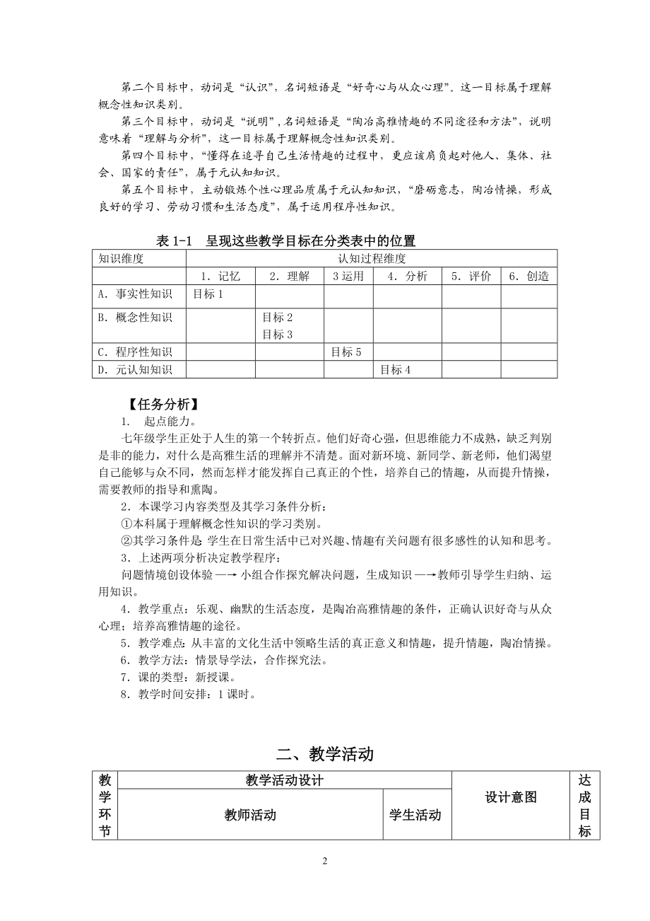 《追寻高雅生活》教学设计.doc_第2页