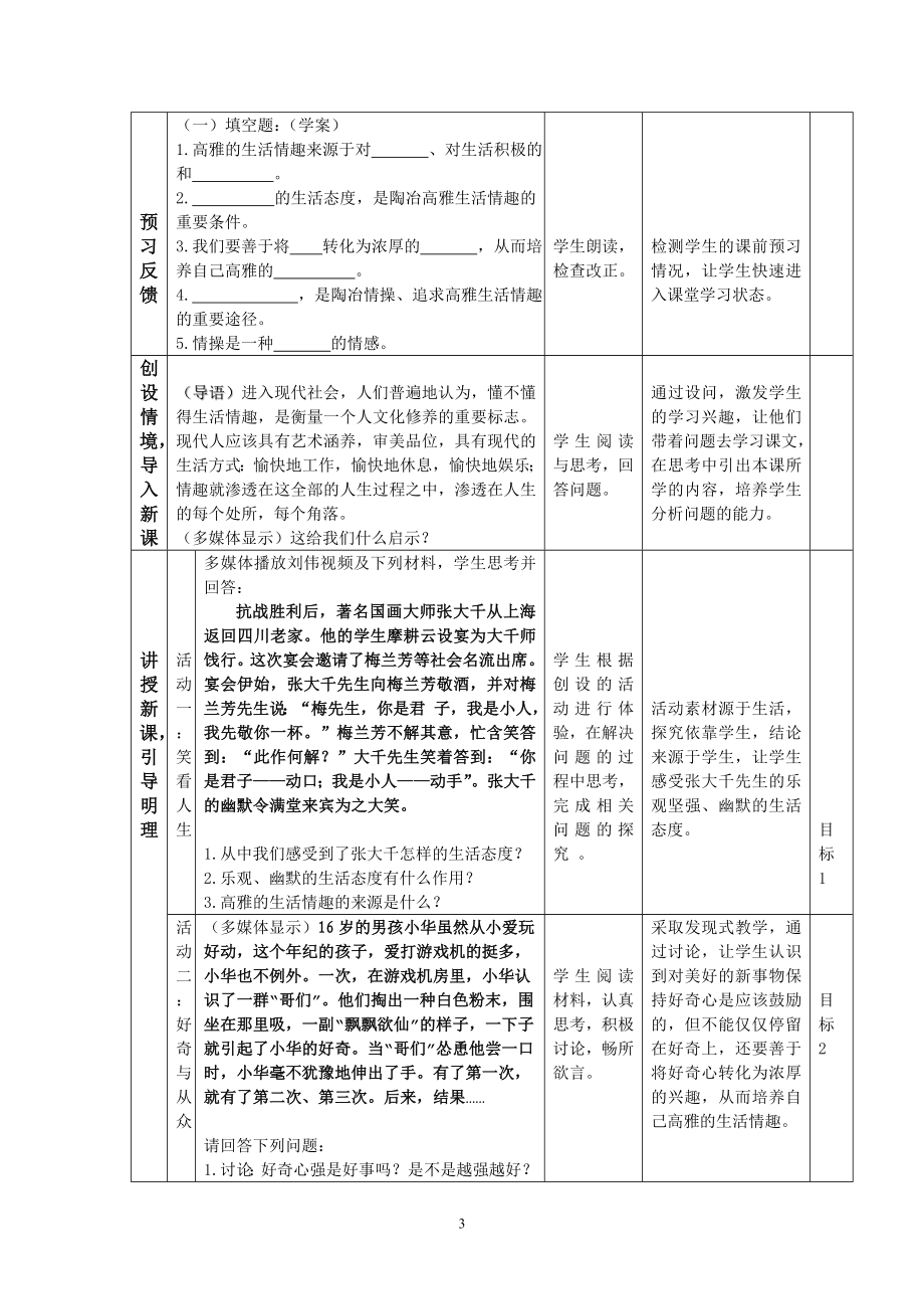 《追寻高雅生活》教学设计.doc_第3页