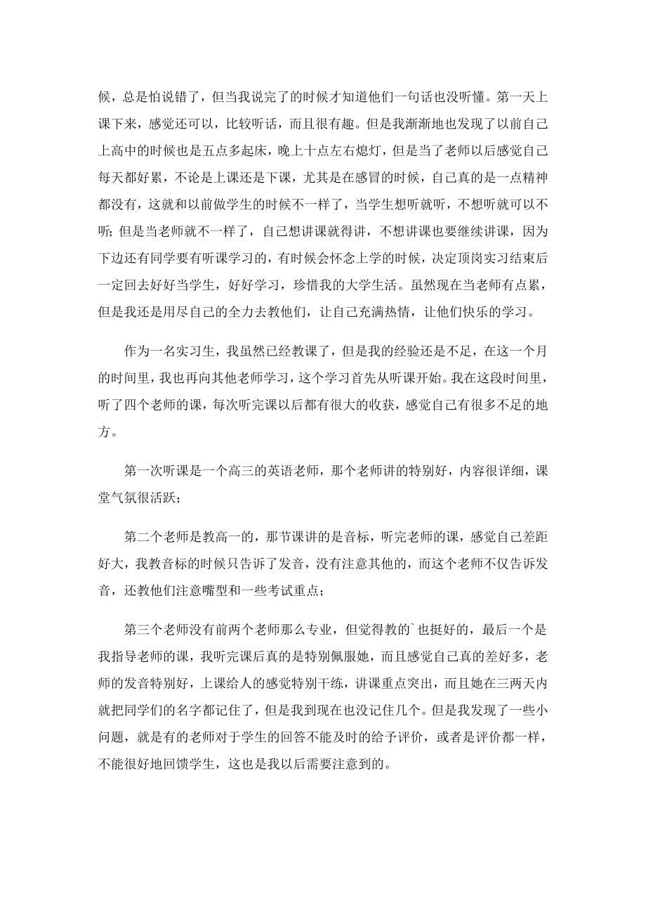 实习教师个人实习工作心得汇报.doc_第2页