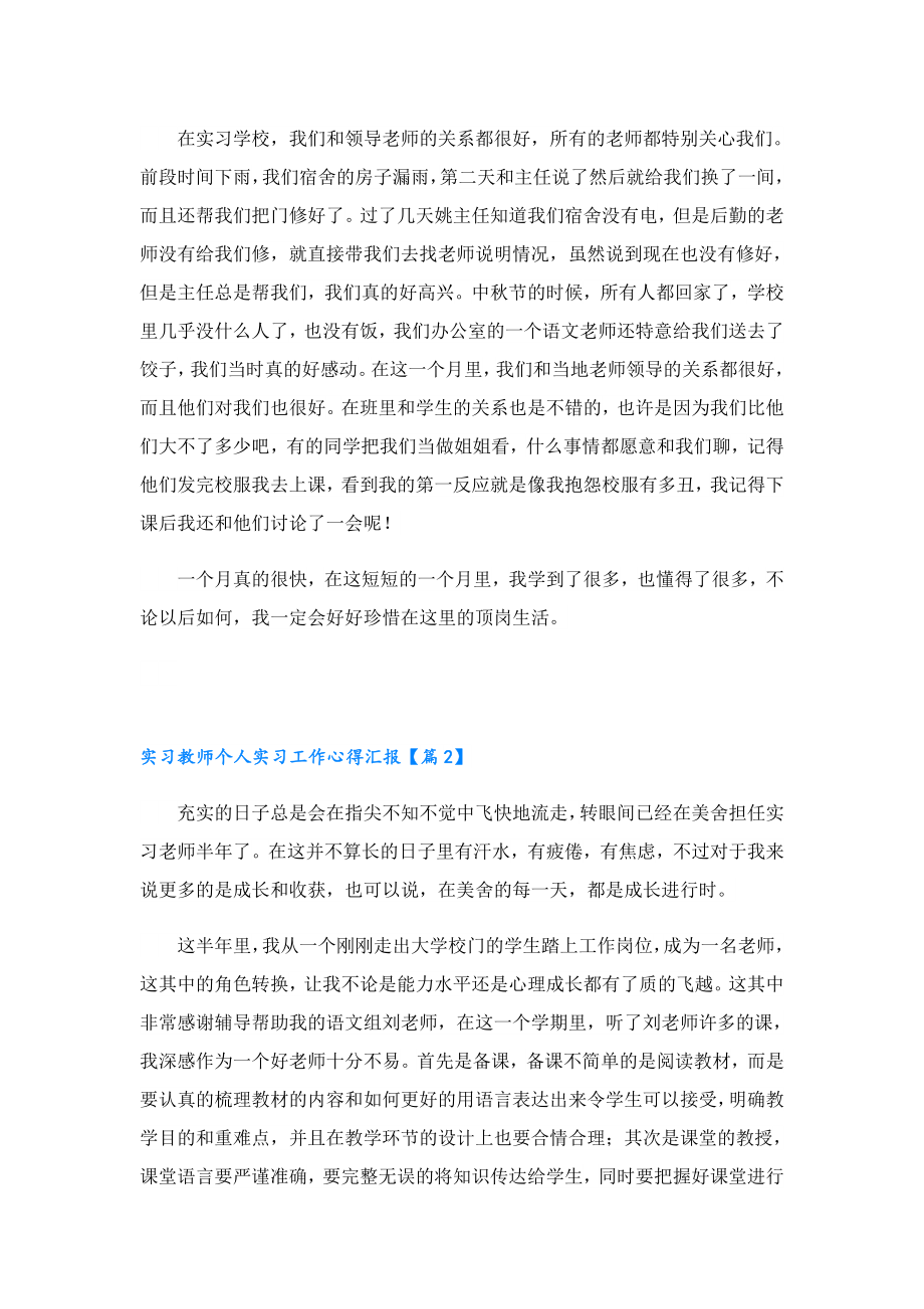 实习教师个人实习工作心得汇报.doc_第3页