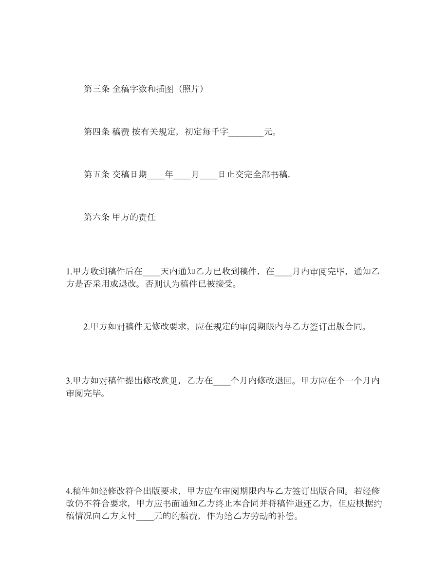 图书约稿合同3.doc_第2页