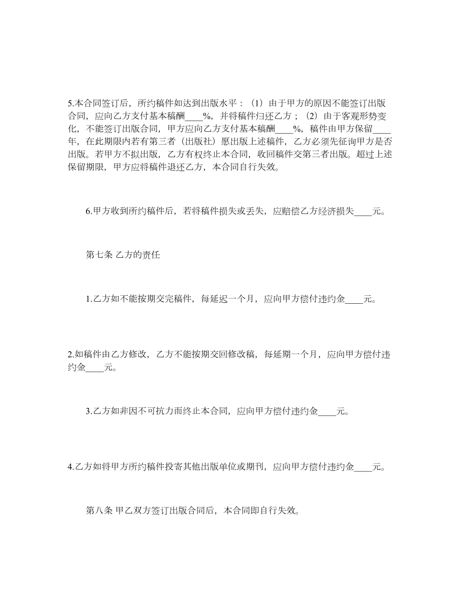 图书约稿合同3.doc_第3页