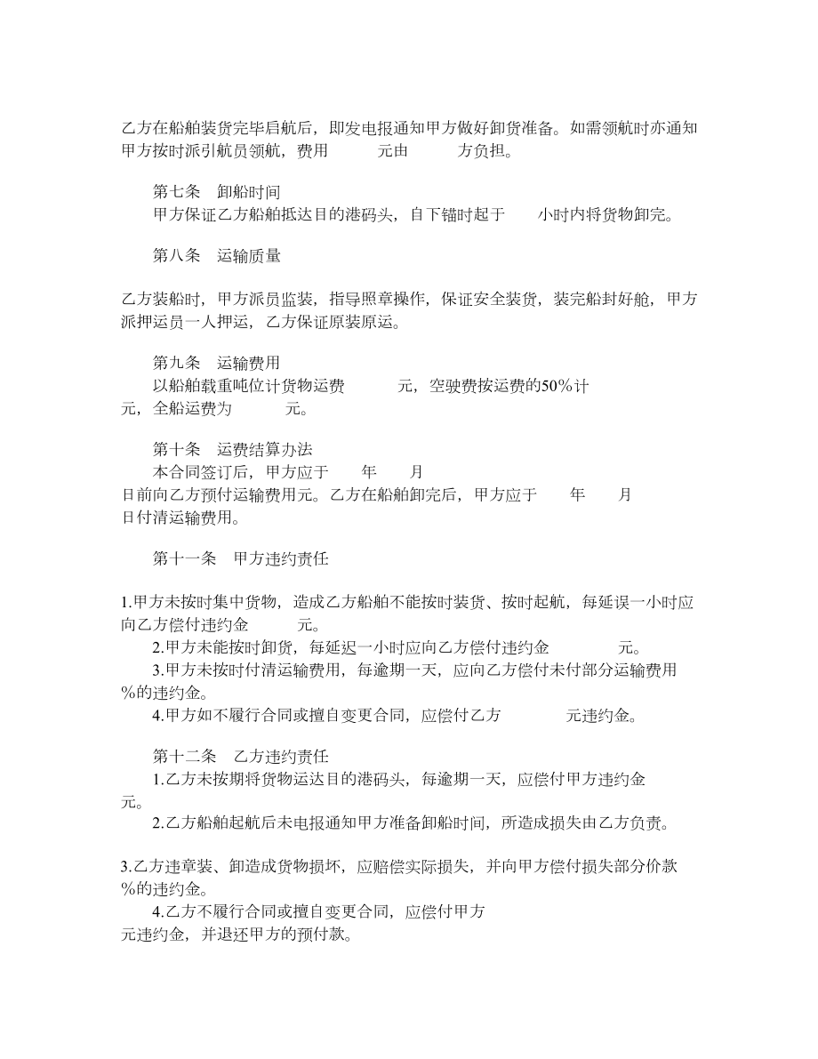 包船运输合同样式二.doc_第2页