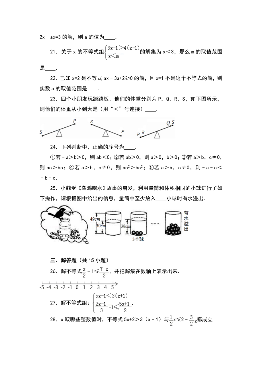 初中数学不等式与不等式组提高题与常考题和培优题(含解析).doc_第3页