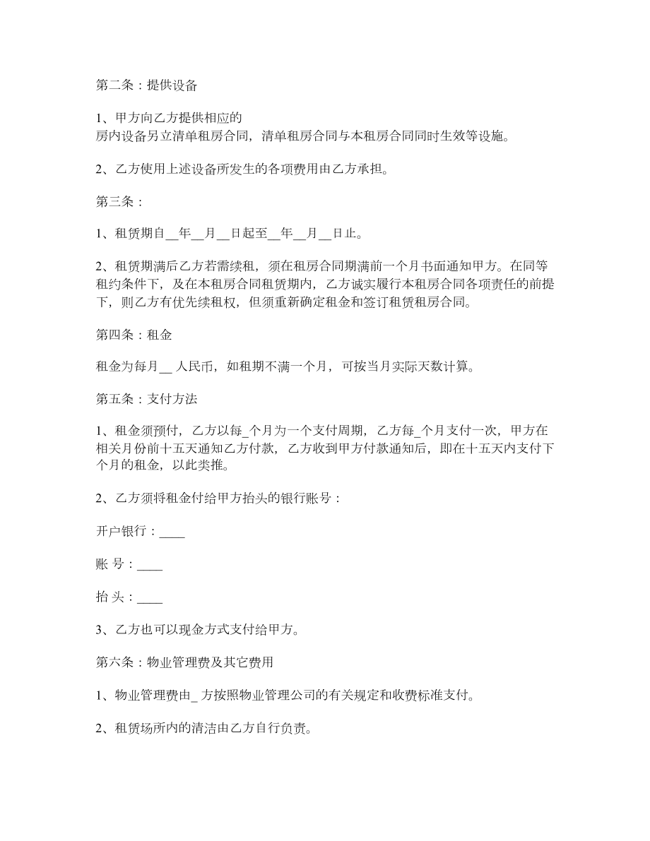 租房合同下载.doc_第2页