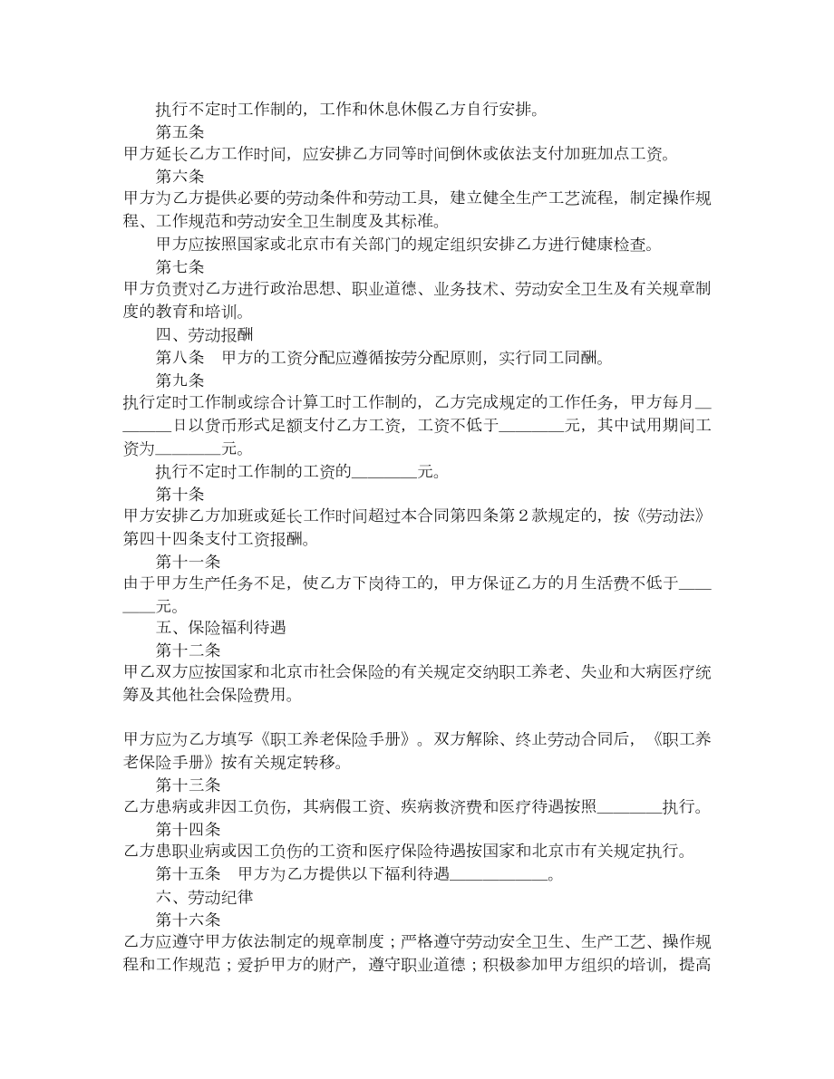 一般劳动合同示例.doc_第2页