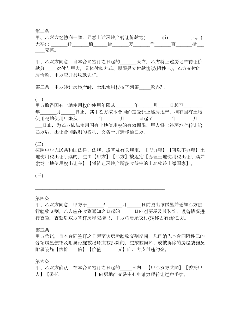 江苏省房地产买卖合同.doc_第2页