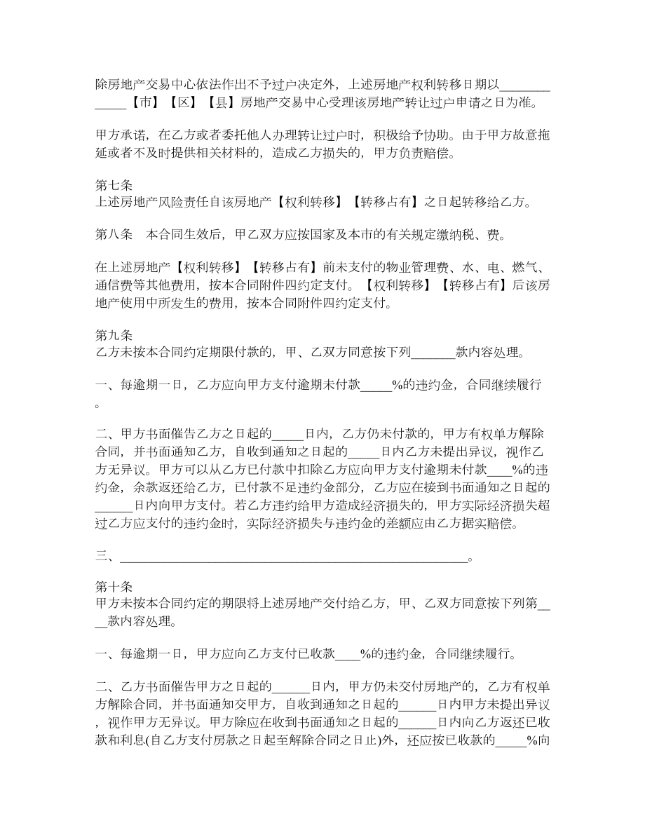 江苏省房地产买卖合同.doc_第3页