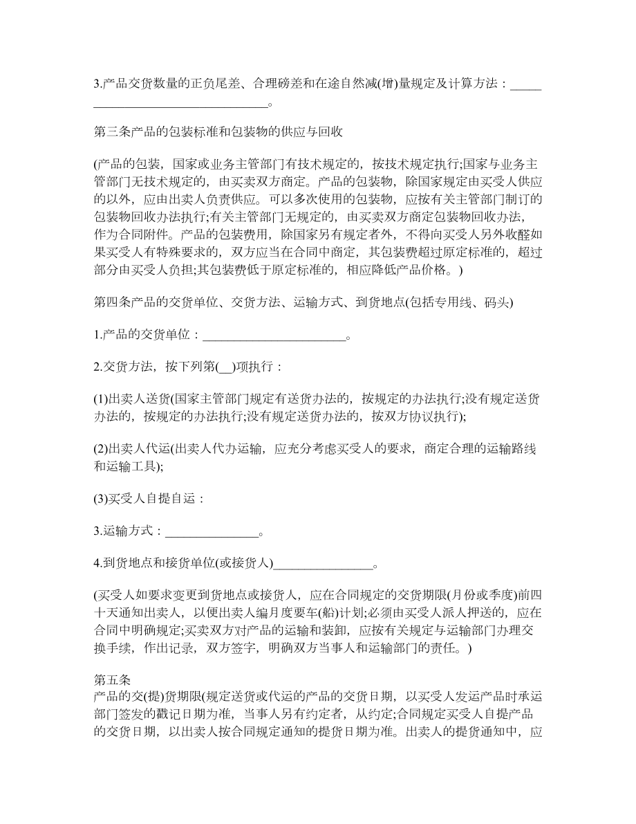 陕西省购车合同.doc_第2页