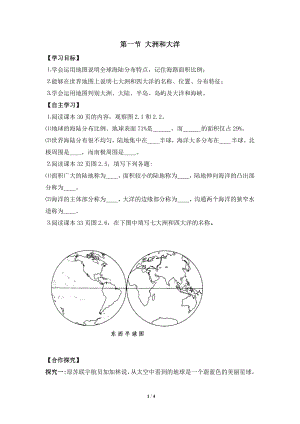 《大洲和大洋》学案.doc