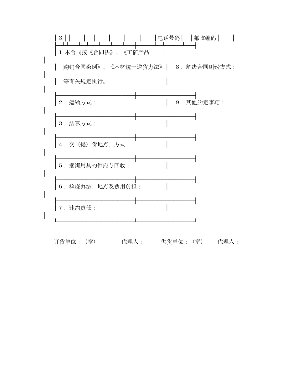 木材购销订货合同.doc_第2页