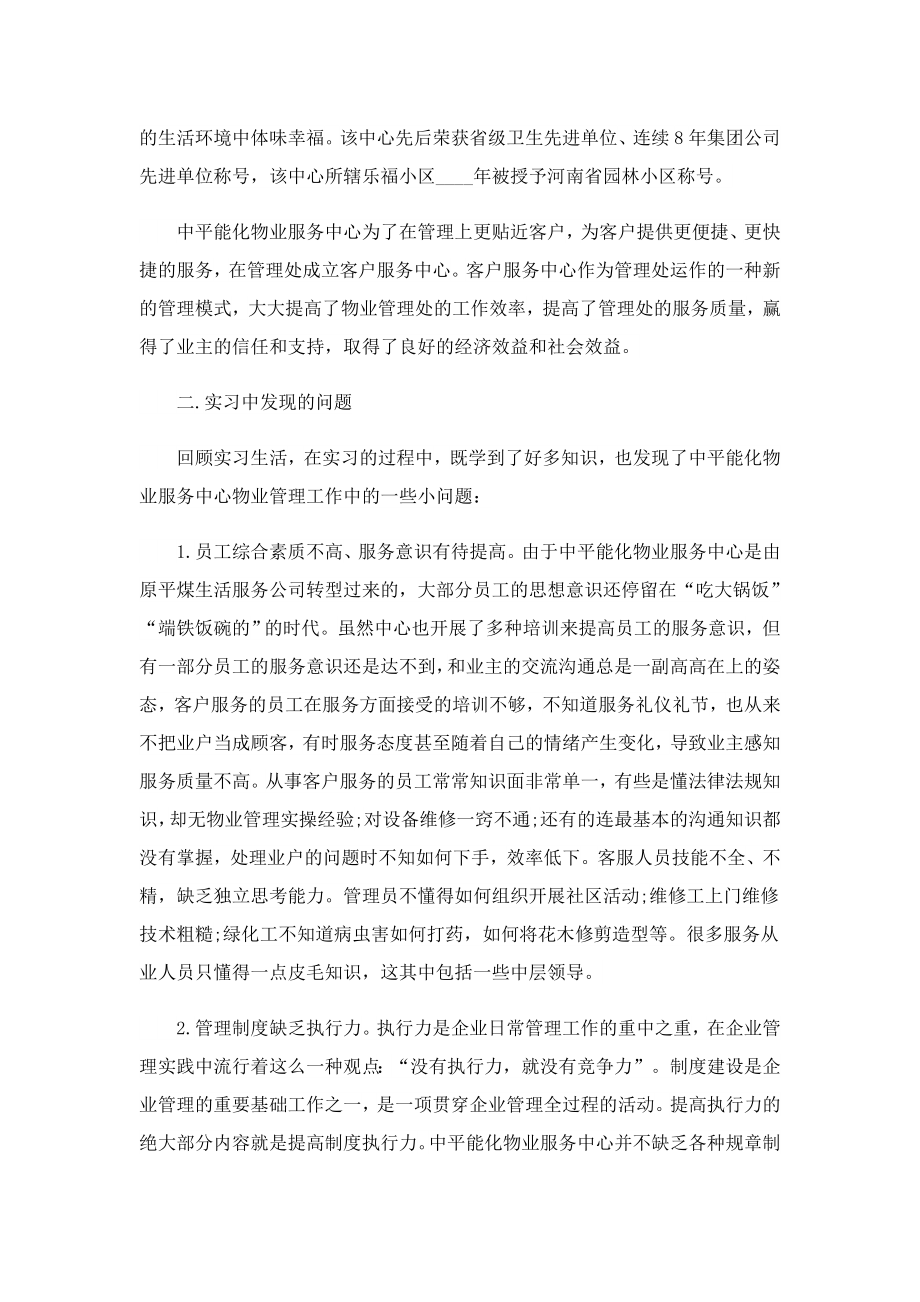 实习工作详细总结报告.doc_第2页