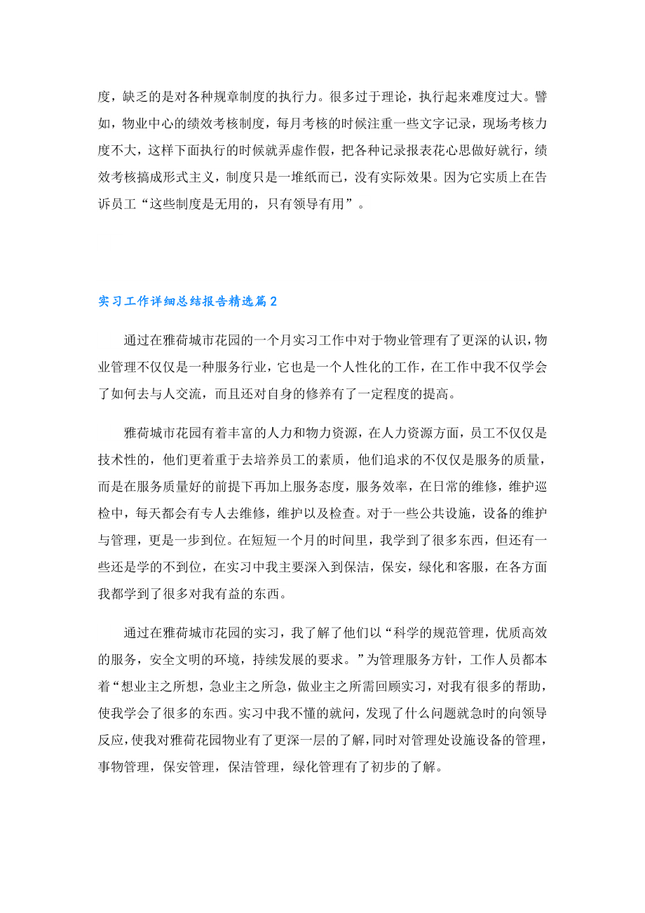 实习工作详细总结报告.doc_第3页