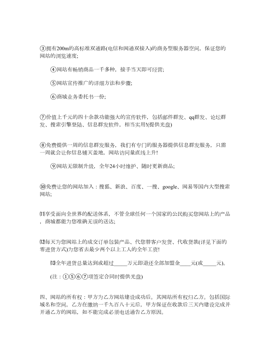 网络商城加盟合同.doc_第2页