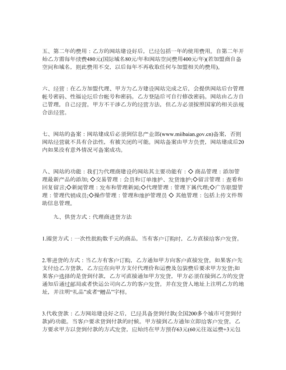 网络商城加盟合同.doc_第3页