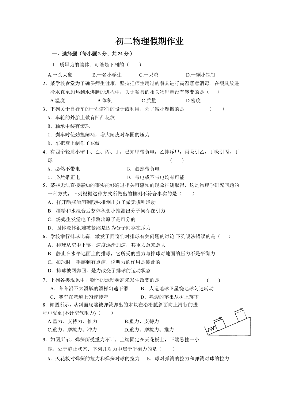 初二物理假期作业.docx_第1页