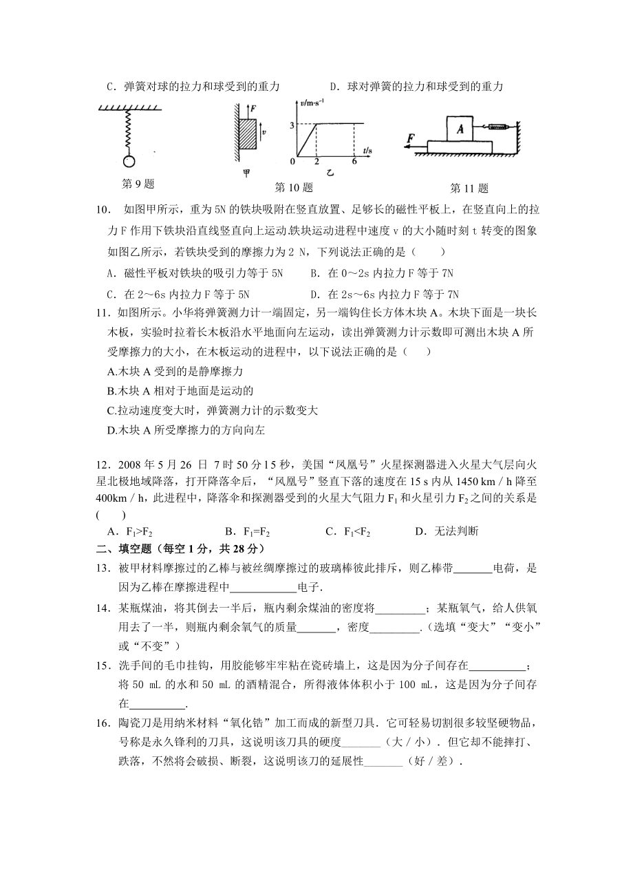 初二物理假期作业.docx_第2页